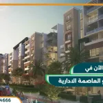 سوانيو العاصمة الادارية Sueno New Capita بدون مقدم وخصم 4%