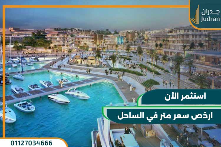 قرية جيفيرا الساحل الشمالى Jefaira North Coast بمقدم 10%