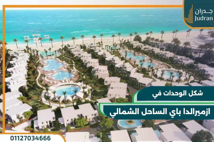 ازميرالدا باى الساحل الشمالي smeralda bay