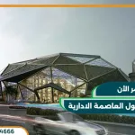 بيراميدز ميجا مول pyramids mega mall بمقدم 5% وبعائد استثمار 16%