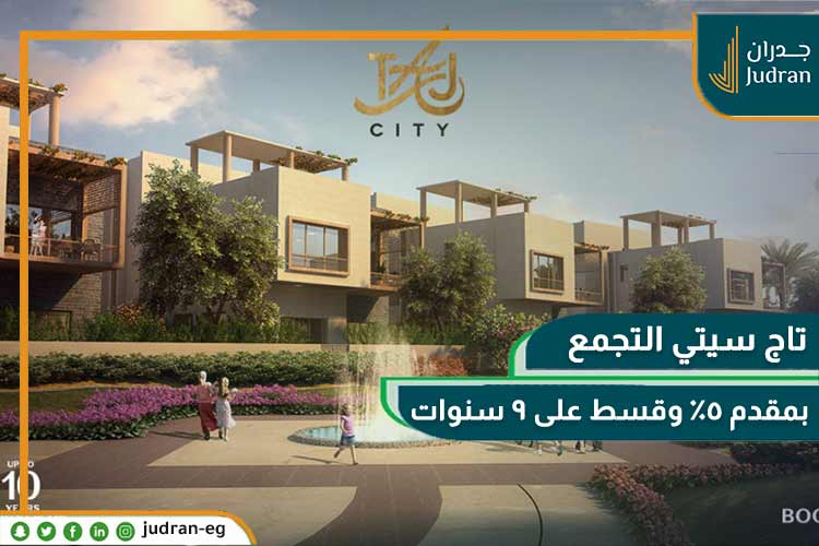 كمبوند تاج سيتي القاهرة الجديدة Taj City New Cairo 2024