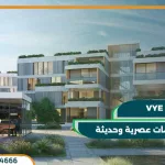 كمبوند فاي سوديك الشيخ زايد Vye Sodic Compound