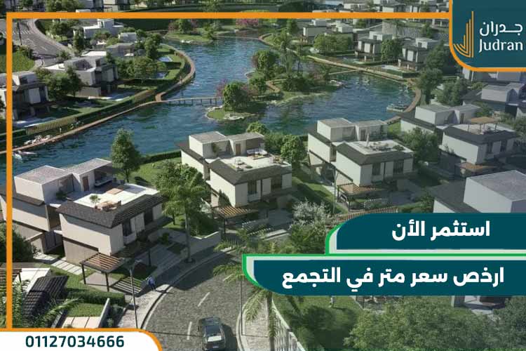 كمبوند تلال ايست القاهرة الجديدة Telal East بمقدم 5%