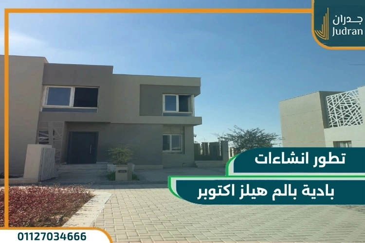 كمبوند بادية بالم هيلز أكتوبر Compound Badya Palm Hills