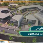 سنترادا مول Centrada Plaza Mall امتلك وحدة بمُقدم 5%