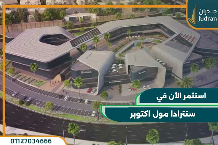 سنترادا مول Centrada Plaza Mall امتلك وحدة بمُقدم 5%