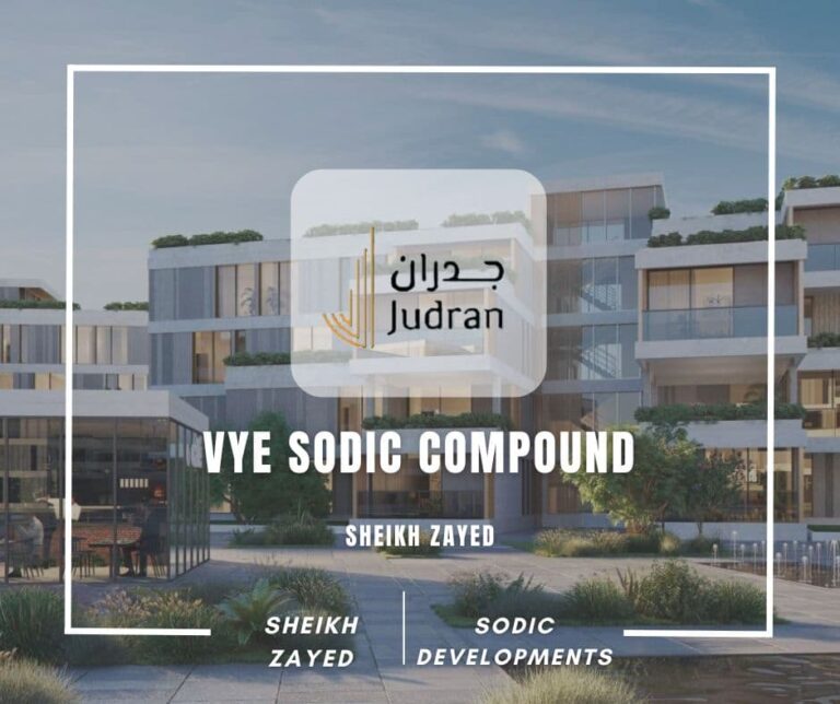 كمبوند فاي سوديك الشيخ زايد Vye Sodic Compound