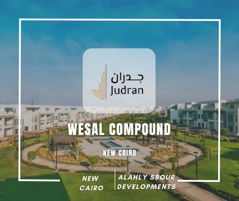 كمبوند وصال القاهرة الجديدة Wesal Compound New Cairo