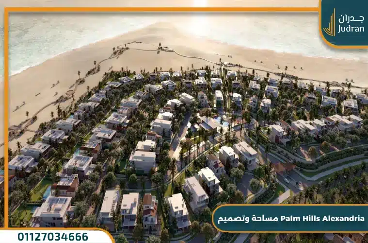 مساحة وتصميم Palm Hills