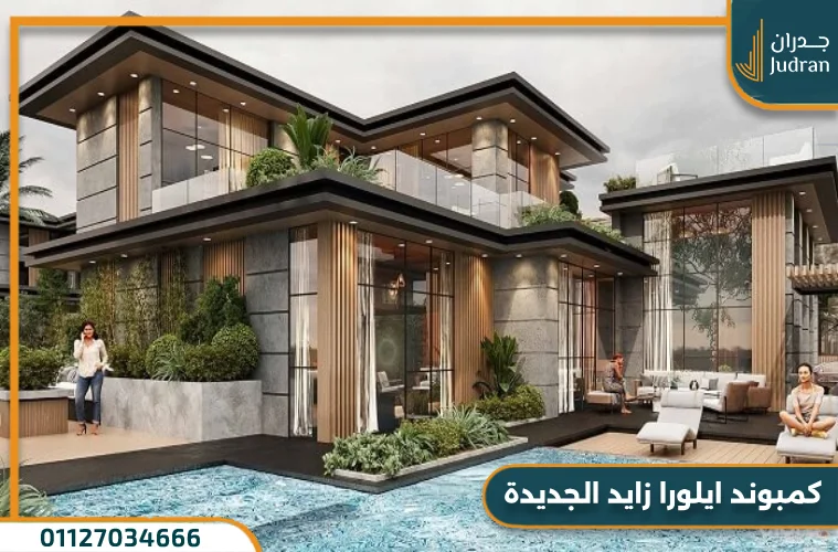 كمبوند ايلورا زايد الجديدة Compound Elora معلومات 2024