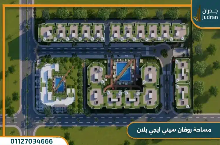 كمبوند روفان سيتي الشيخ زايد Rovan City امتلك بمقدم 5%