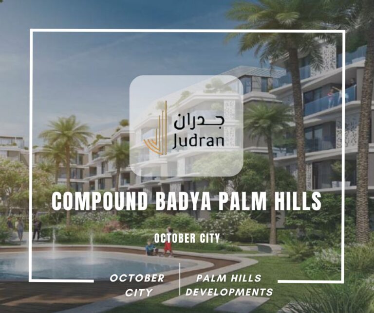 كمبوند بادية بالم هيلز أكتوبر Compound Badya Palm Hills