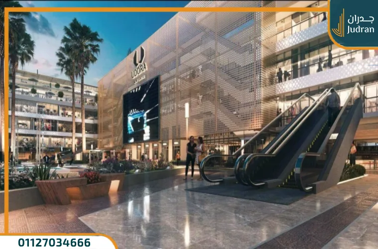 يودورا مول العاصمة الإدارية Udora Mall وحدتك بمقدم 10%