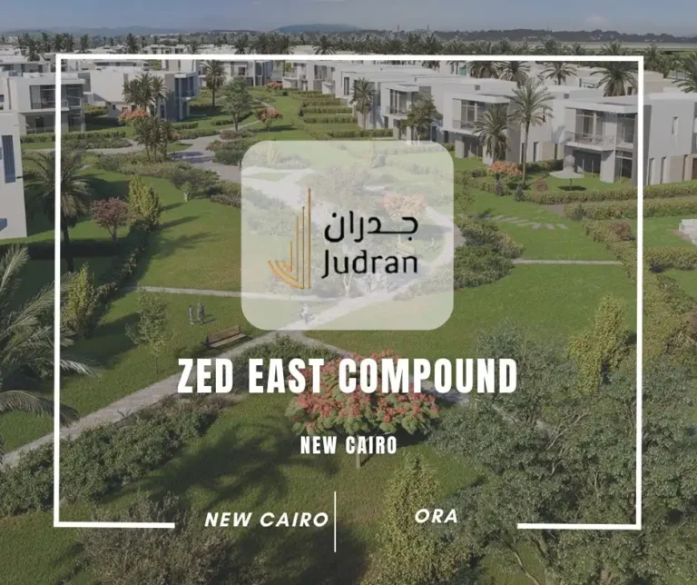 كمبوند زيد ايست التجمع الخامس Zed East Compound