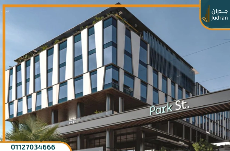 مول بارك ستريت الشيخ زايد Park St Mall تجاري وإداري مقدم 15%