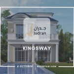 كمبوند كينجز واي ماونتن فيو 6 أكتوبر Kingsway