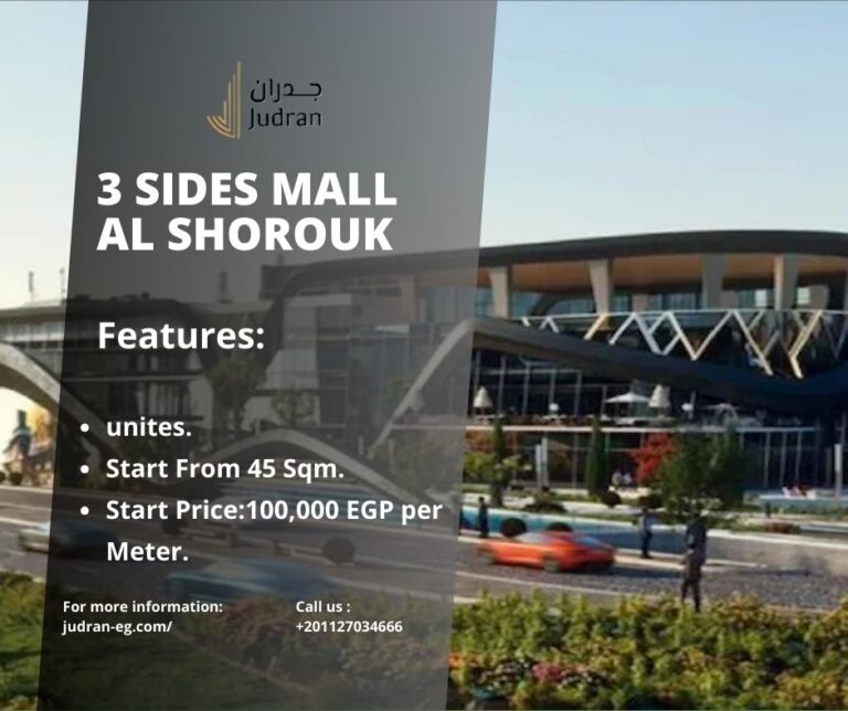 مول ثري سايدس الشروق 3 Sides Mall Al Shorouk