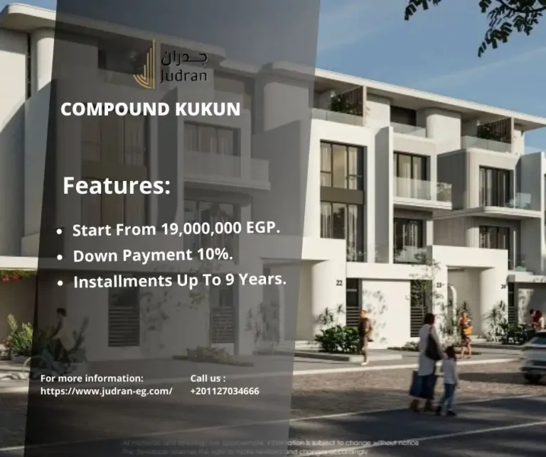 كمبوند كوكون المستقبل سيتي Compound Kukun Mostakbal City