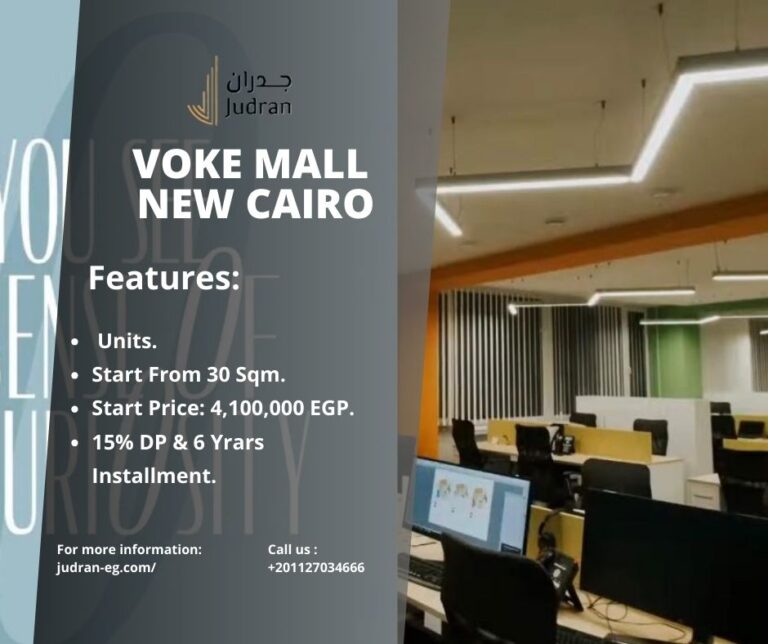 مول فوك القاهرة الجديدة Voke Mall New Cairo