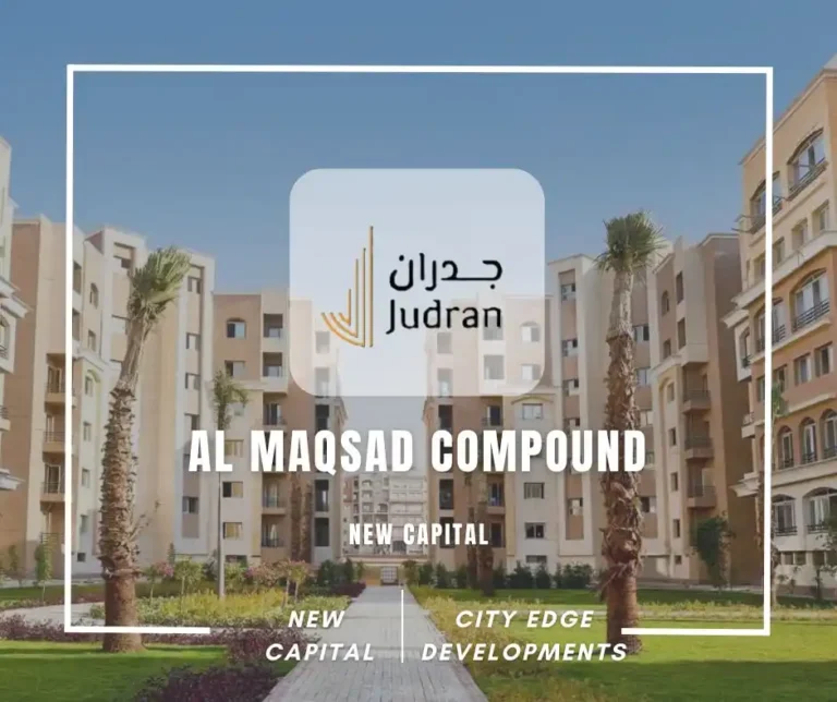 كمبوند المقصد العاصمة الإدارية Al Maqsad New Capital