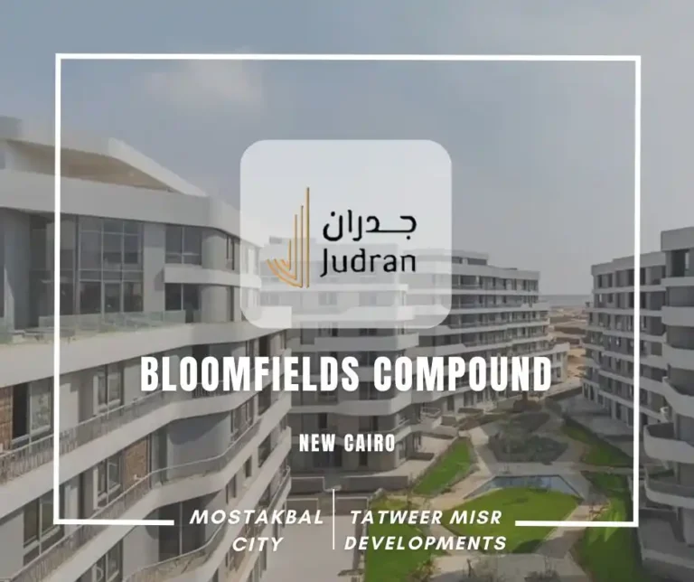 كمبوند بلوم فيلدز مدينة المستقبل Bloomfields Compound