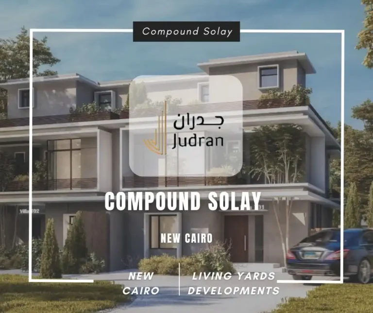 كمبوند سولاي التجمع الخامس Compound Solay New Cairo