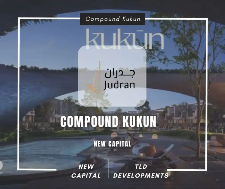 كمبوند كوكون المستقبل سيتي Compound Kukun Mostakbal City