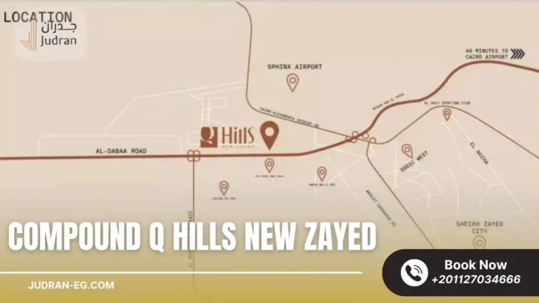 كمبوند كيو هيلز زايد الجديدة Compound Q Hills New Zayed