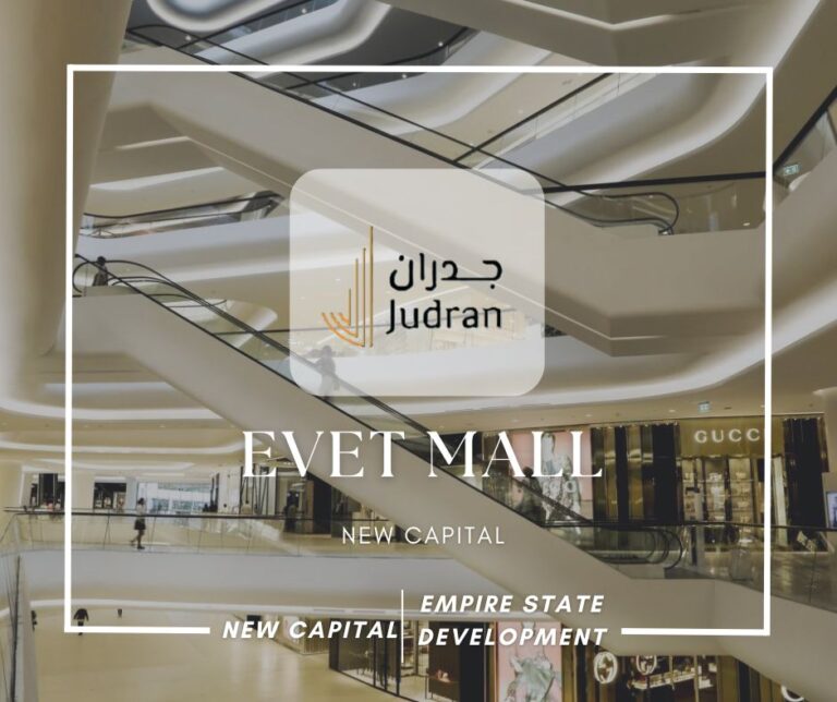 مول ايفيت العاصمة الإدارية Evet Mall New Capital