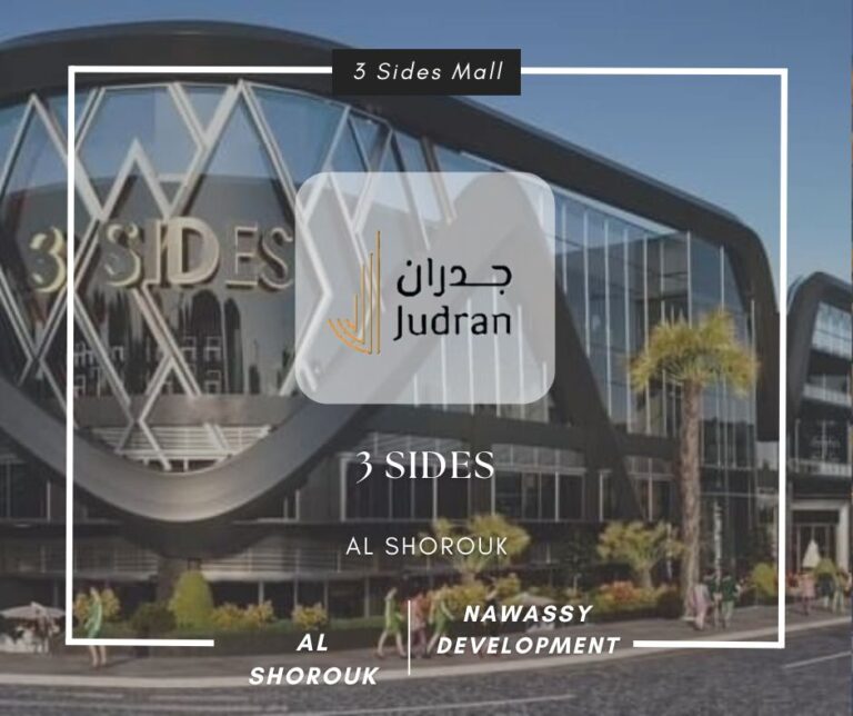 مول ثري سايدس الشروق 3 Sides Mall Al Shorouk