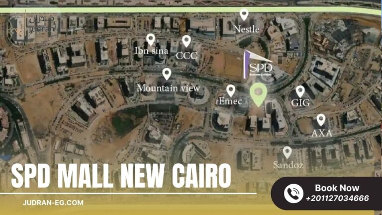 مول اس بي دي التجمع الخامس SPD New Cairo