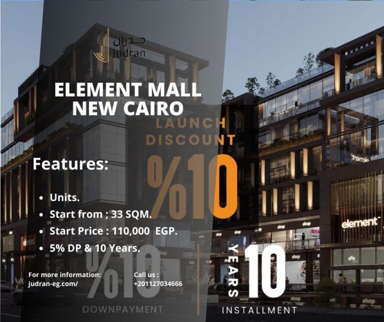 إليمنت مول التجمع الخامس Element Mall New Cairo