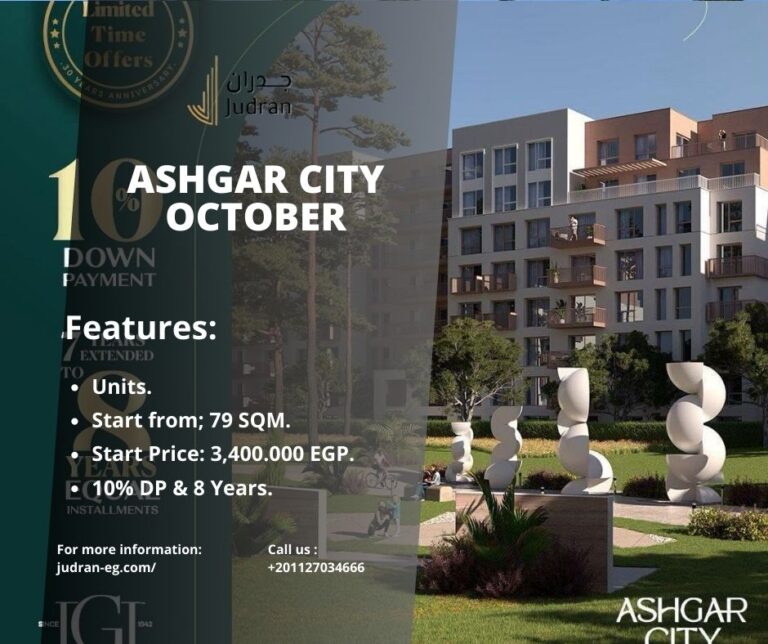 كمبوند أشجار سيتي اكتوبر Compound Ashgar City October