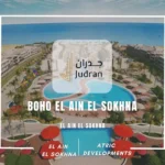 قرية بوهو العين السخنة Boho El Ain El Sokhna