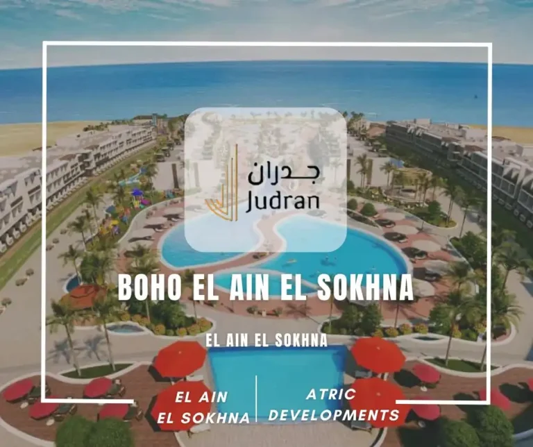 قرية بوهو العين السخنة Boho El Ain El Sokhna