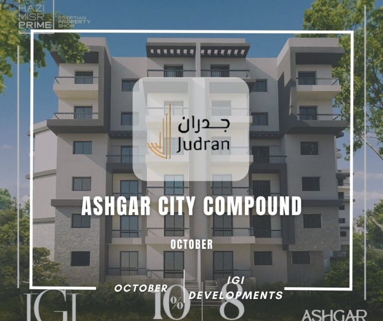 كمبوند أشجار سيتي اكتوبر Compound Ashgar City October