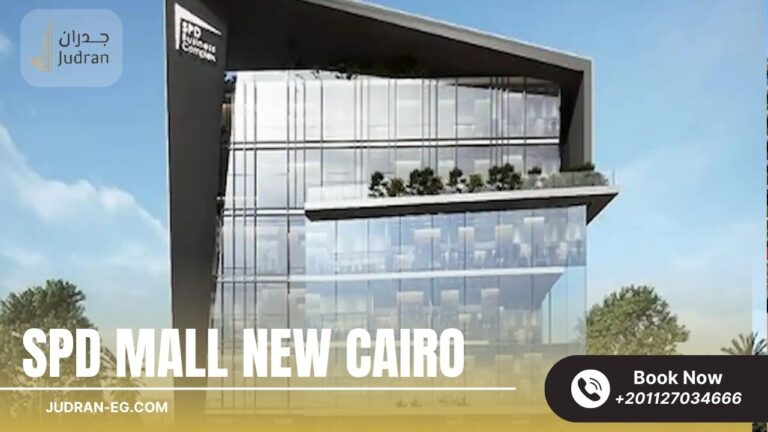 مول اس بي دي التجمع الخامس SPD New Cairo