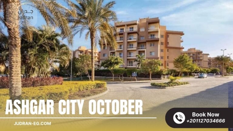 كمبوند أشجار سيتي اكتوبر Compound Ashgar City October