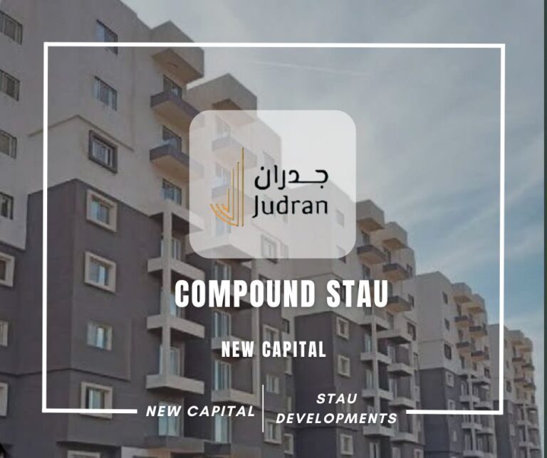 كمبوند ستاو العاصمة الإدارية Compound Stau New Capital