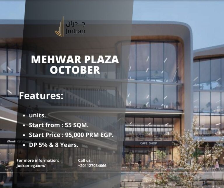 مول محور بلازا أكتوبر Mehwar Plaza October