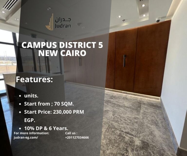 كامباس ديستريكت 5 التجمع الخامس Campus District 5