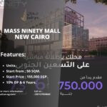 مول ماس ناينتي التجمع الخامس Mass Ninety Mall New Cairo