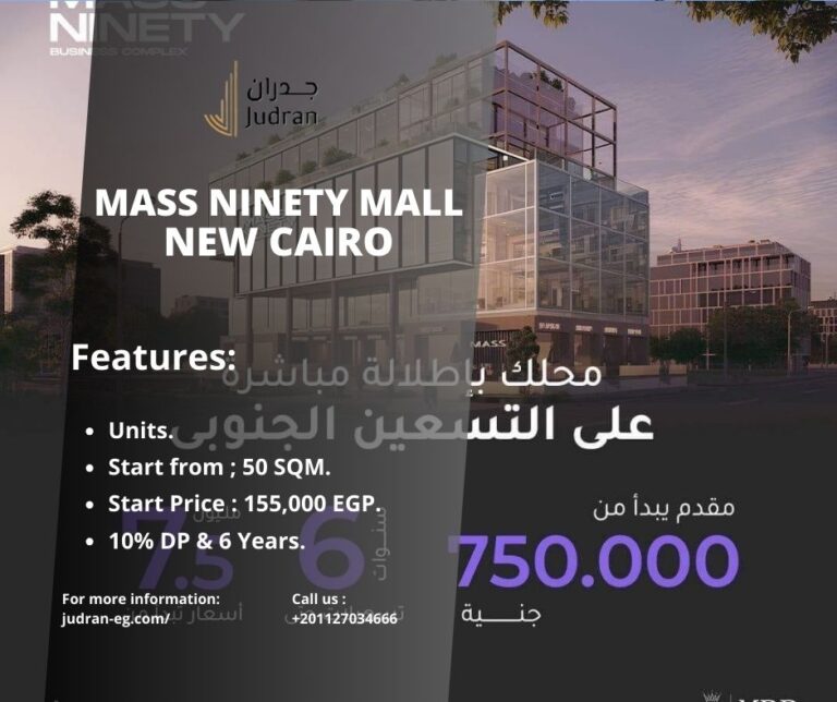 مول ماس ناينتي التجمع الخامس Mass Ninety Mall New Cairo