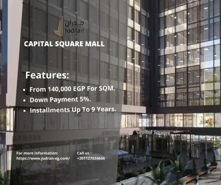 مول كابيتال سكوير العاصمة الإدارية Capital Square Mall