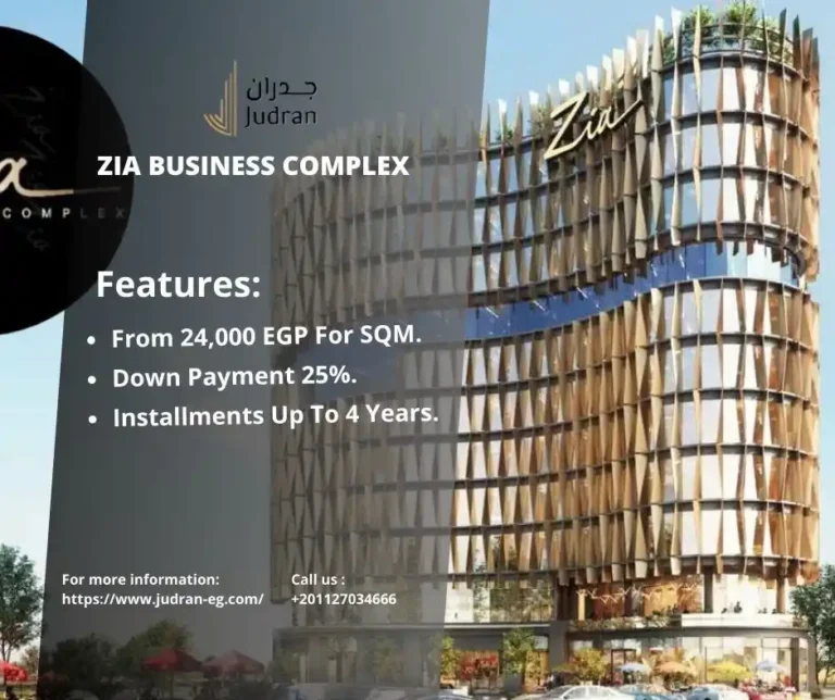 مول زيا بيزنس كومبلكس العاصمة الإدارية ZIA Business Complex