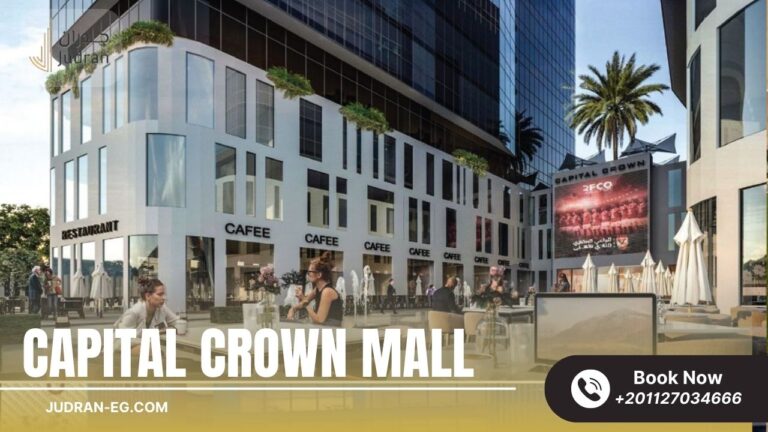 مول كابيتال كراون العاصمة الإدارية Mall Capital Crown