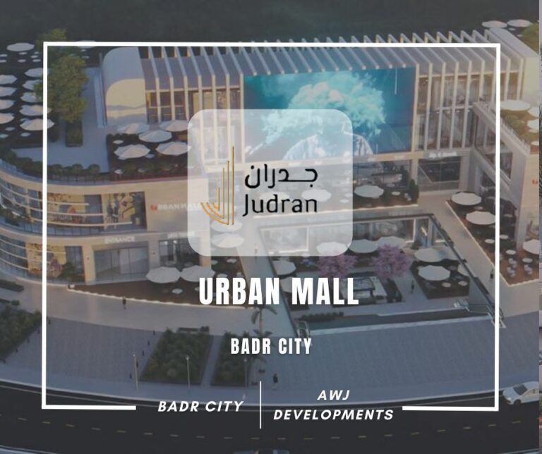 اربان مول مدينة بدر Urban Mall Badr City