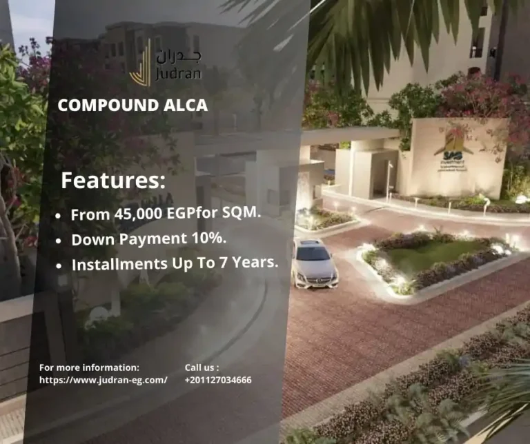 كمبوند الكا التجمع الخامس Compound Alca New Cairo