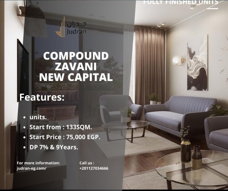 كمبوند زافاني العاصمة الإدارية Compound Zavani New Capital