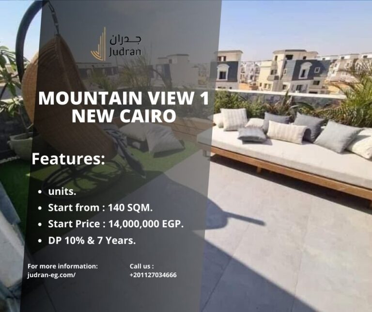 كمبوند ماونتن فيو 1 التجمع الخامس Mountain View 1 New Cairo